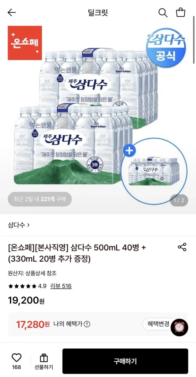 [롯데온] 삼다수 500mL 40병 + 330mL 20병 (17,280원/무료)