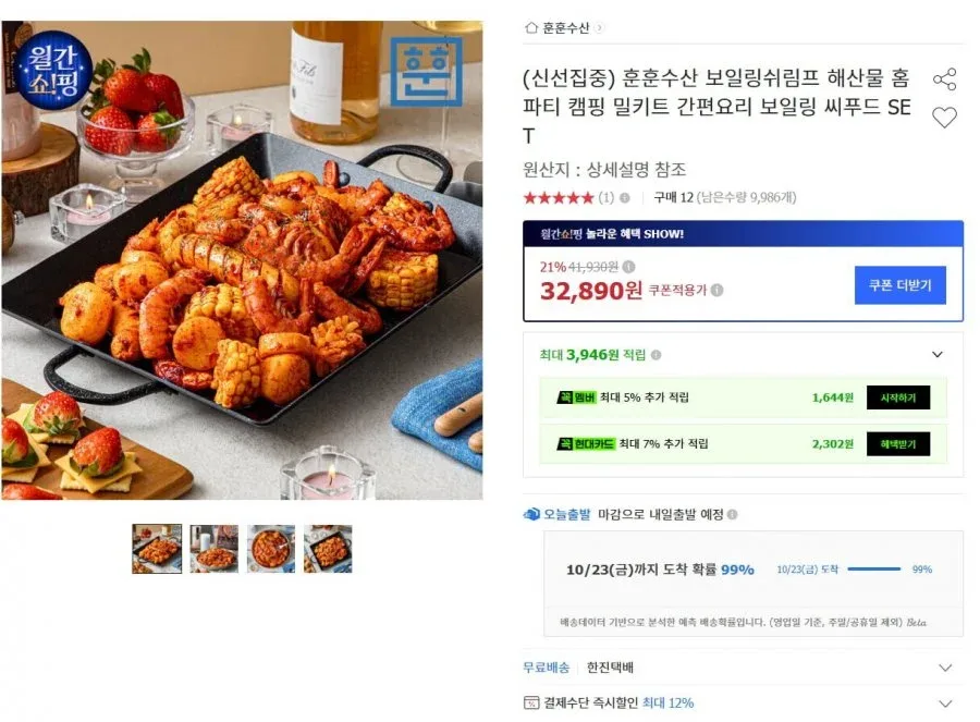 [옥션] 보일링씨푸드 (28,940원/무료)