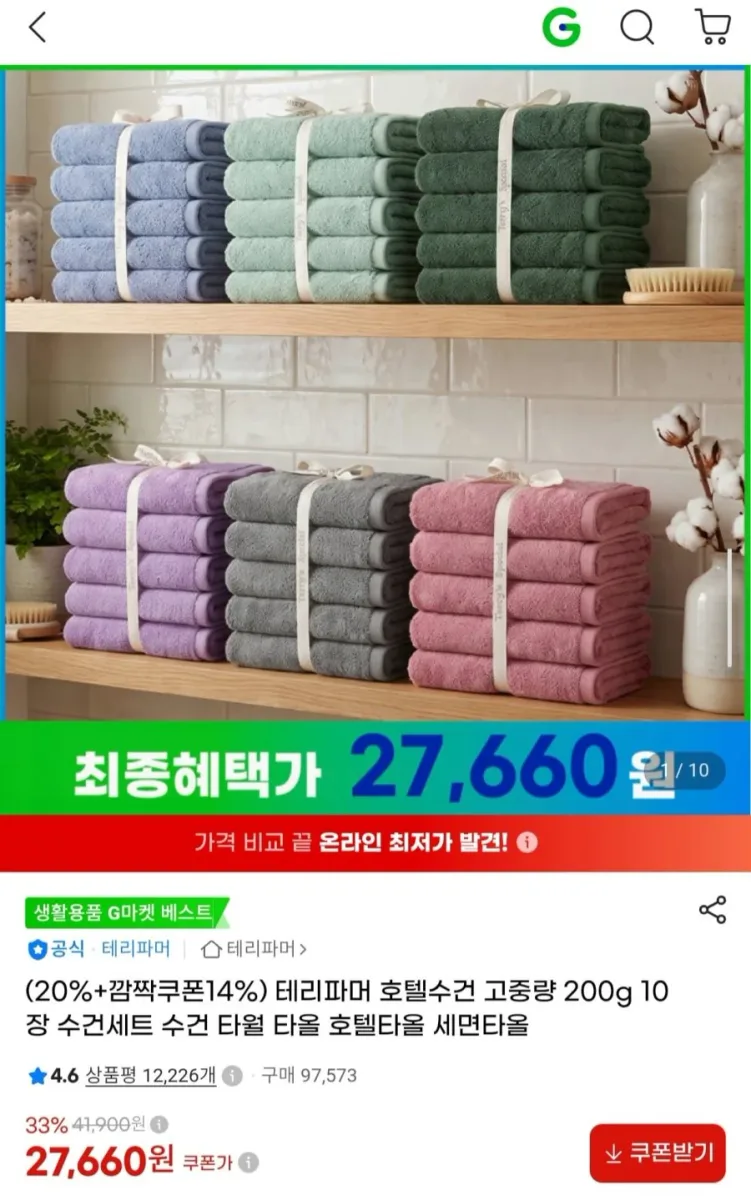 [G마켓] 테리파머 호텔수건 고중량 200g 10장 (27,660원/무배)