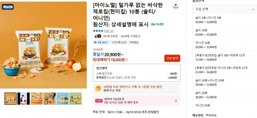 [카카오톡딜] 마이노멀 제로칩, 저당소스, 두부면 등 (18,000원~/무료)