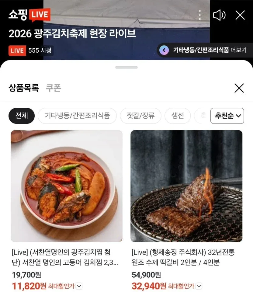 [네이버] 서찬열 명인의 고등어 김치찜 900g (11,820원/무료)