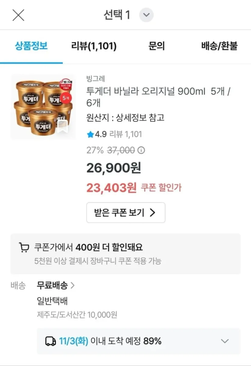 [오늘의집] 투게더 오리지널 바닐라 900ml 5개 (23,003원~/무료)