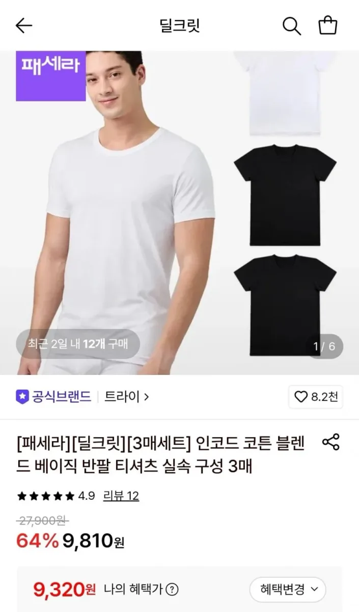 [롯데온] 트라이 코튼 블렌드 베이직 반팔 티셔츠 3매 (9,320원/무료)