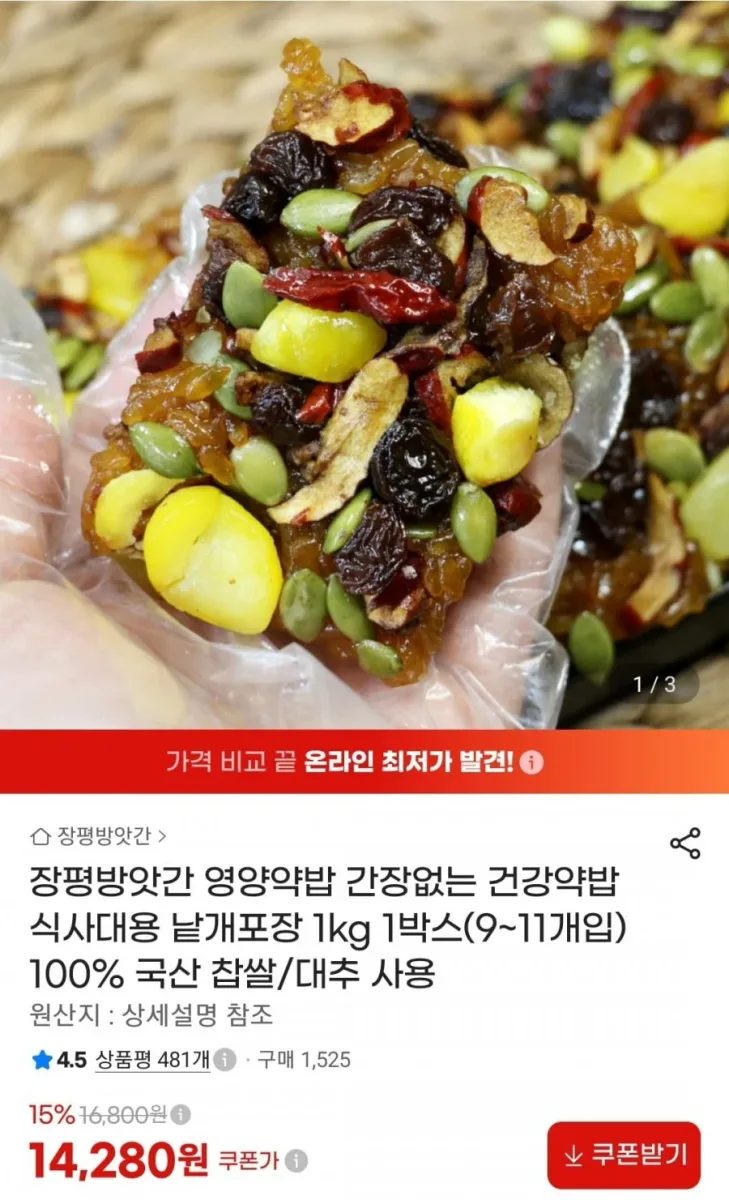 [G마켓] 장평방앗간 영양약밥 1kg 9~11개입 (14,280원/무료)