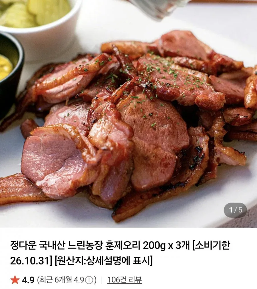 [네이버] 느린농장 훈제오리 200g 6개 (15,930원/네멤무배)