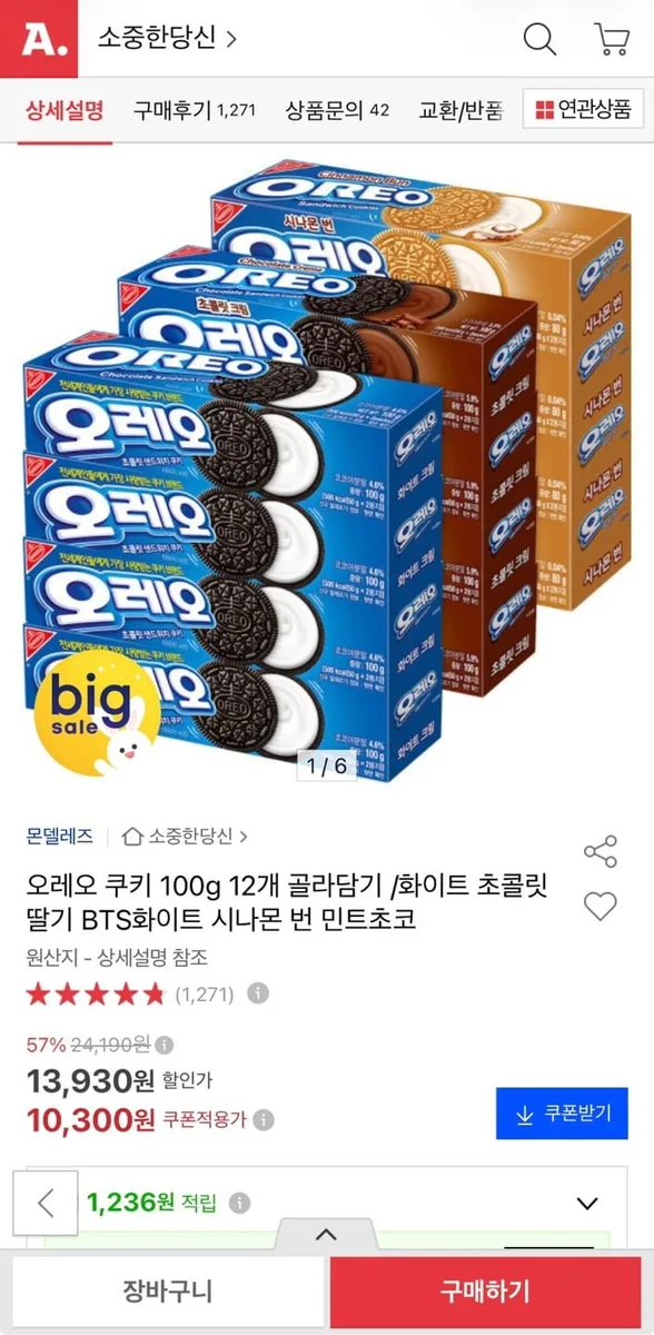 [옥션] 오레오 쿠키 100g 12개 (10,300원/무료)