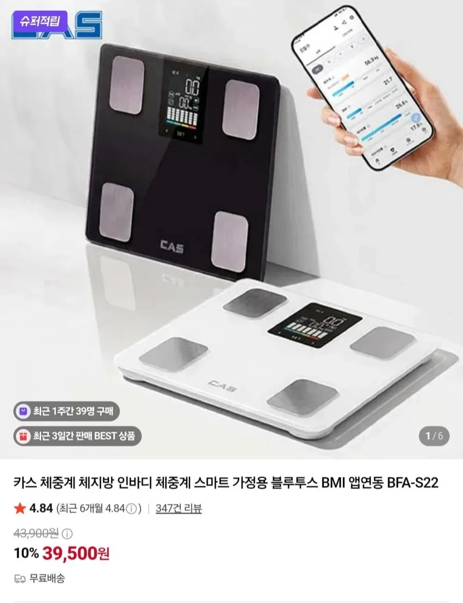 [네이버] 블루투스 체지방 체중계 BFA-S22 (39,500원/무료배송)