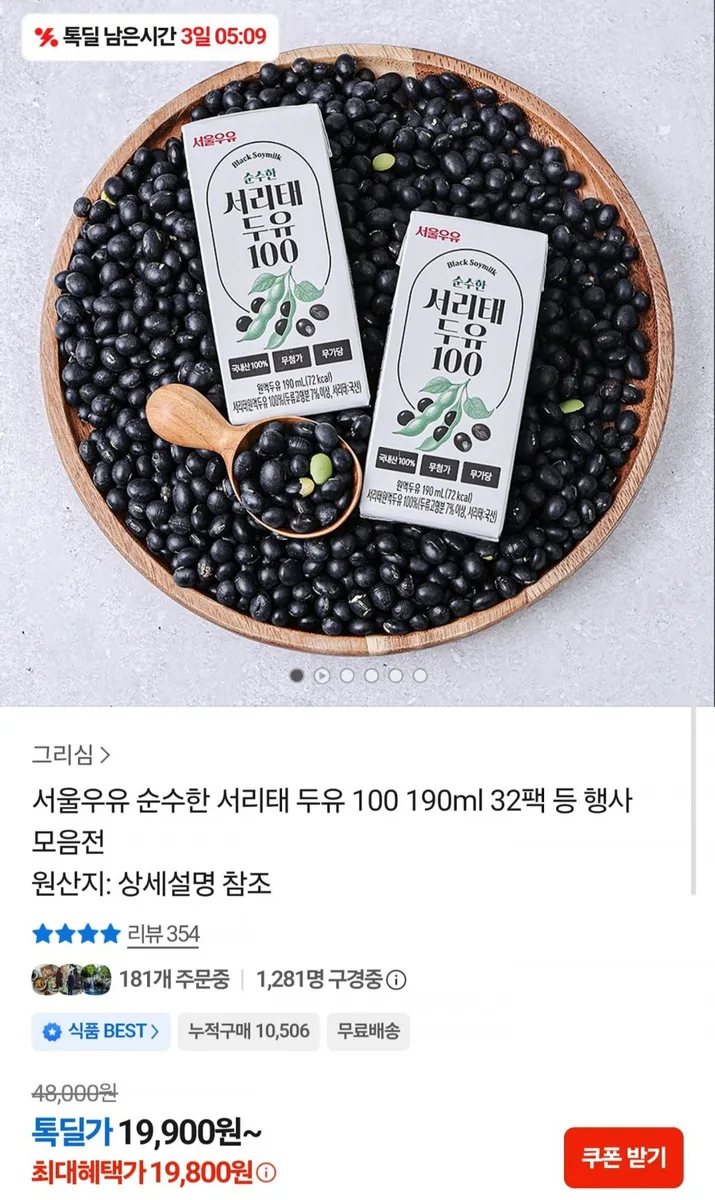 [카카오] 서울우유 순수한 서리태 두유 100 190ml 32팩 (19,800원/무료)