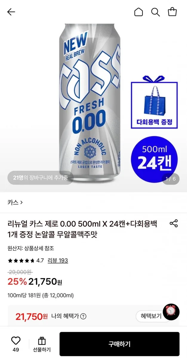 [롯데온] 리뉴얼 카스 제로 0.00 500ml 24캔 + 다회용백 증정 (21,750원/무료)