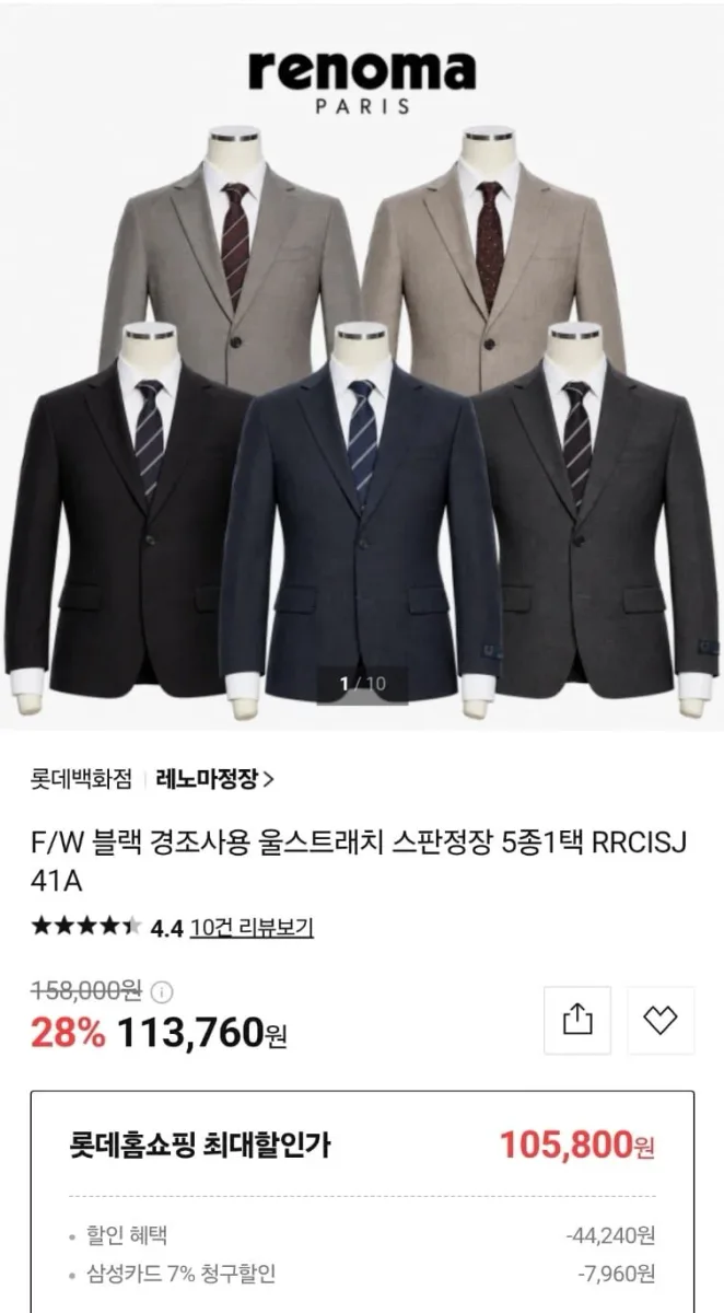 [롯데몰] 레노마 F/W 경조사용 울스트레치 스판정장 5종 택1 (113,760원/무배)