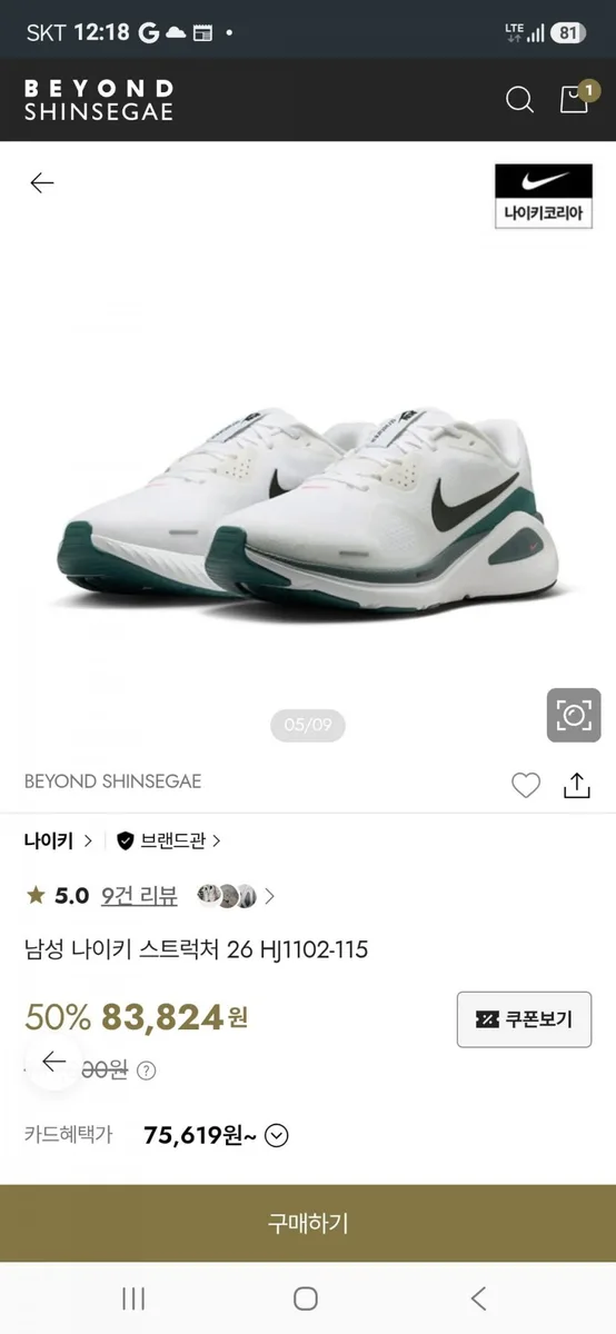 [비욘드신세계] 나이키 스트럭처 26 (73,766원/무료배송)