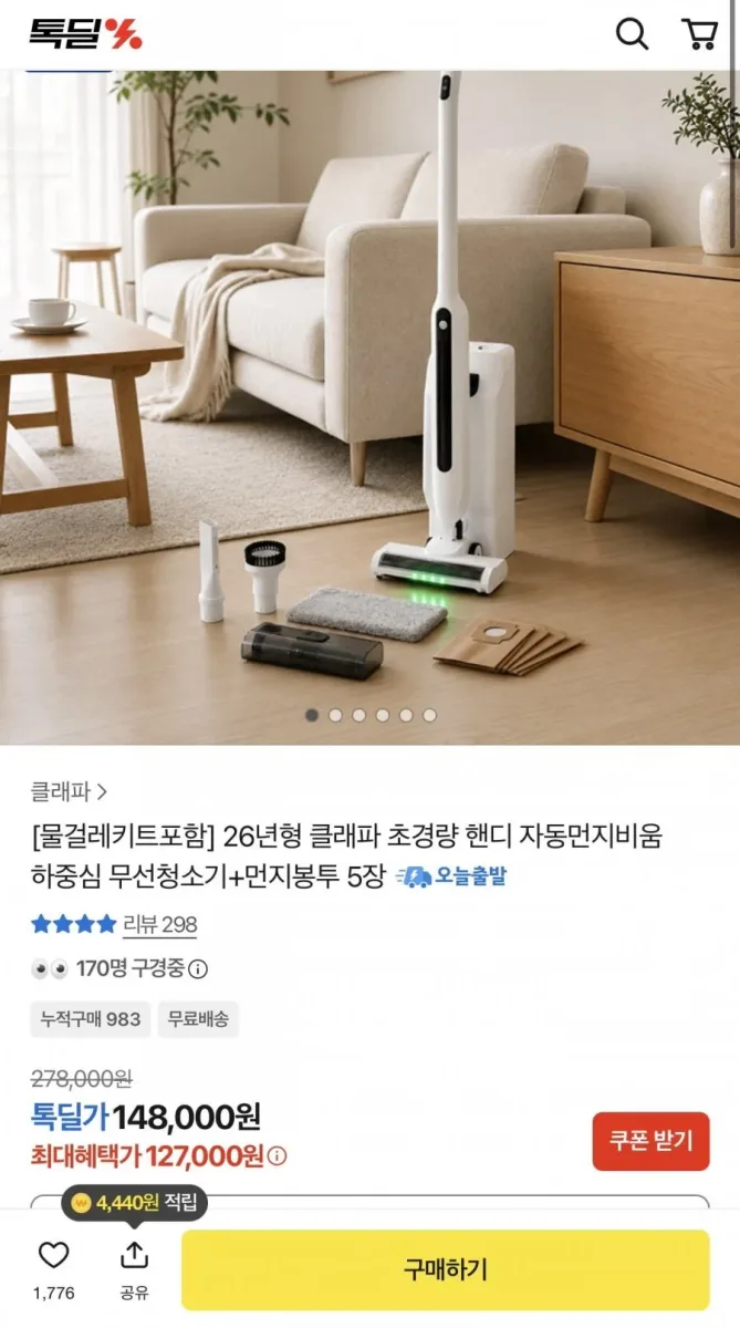 [카카오] 클래파 초경량 무선청소기+먼지봉투 5장 (127,000원/무배)