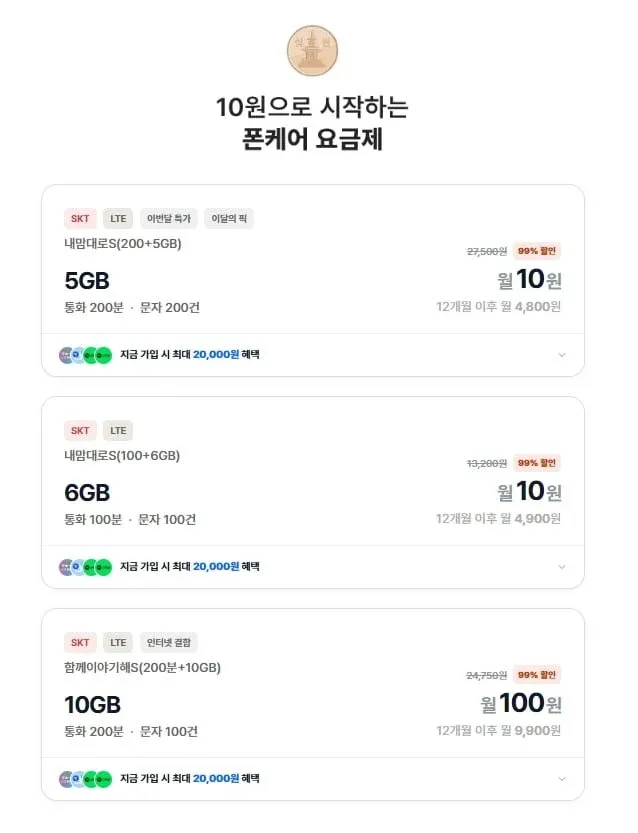 [이야기알뜰폰] 5기가(통화200분,문자200건)+휴대폰보험 (월10원/무료)