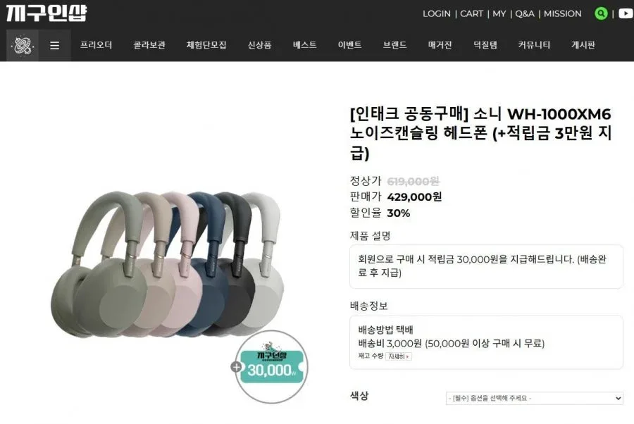 [G9인샵] 소니 WH-1000XM6 노이즈캔슬링 헤드폰 (429,000원/무료)