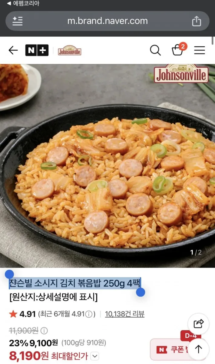 [네이버] 쟌슨빌 소시지 김치 볶음밥 250g 4팩 (8,190원/네멤무료)