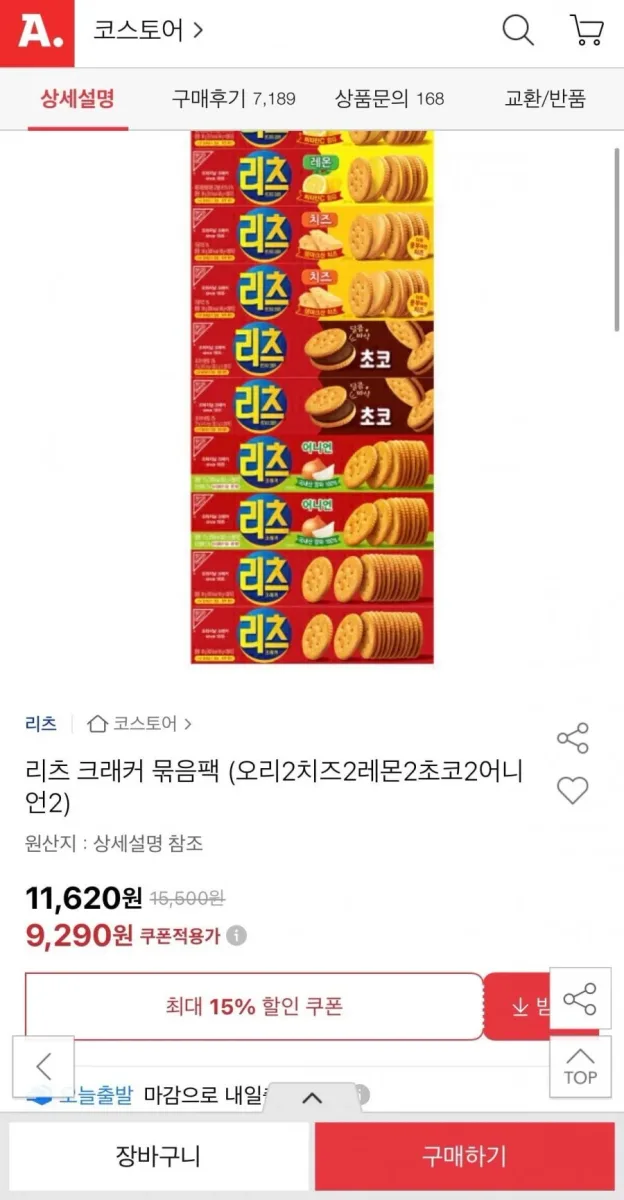 [옥션] 리츠 크래커 묶음팩 (9,290원/무료)