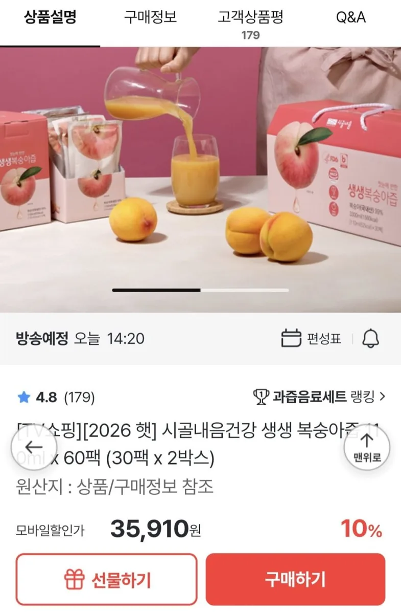 [홈앤쇼핑]시골내음 생생복숭아즙 30팩2박스 (35,910원/무배)