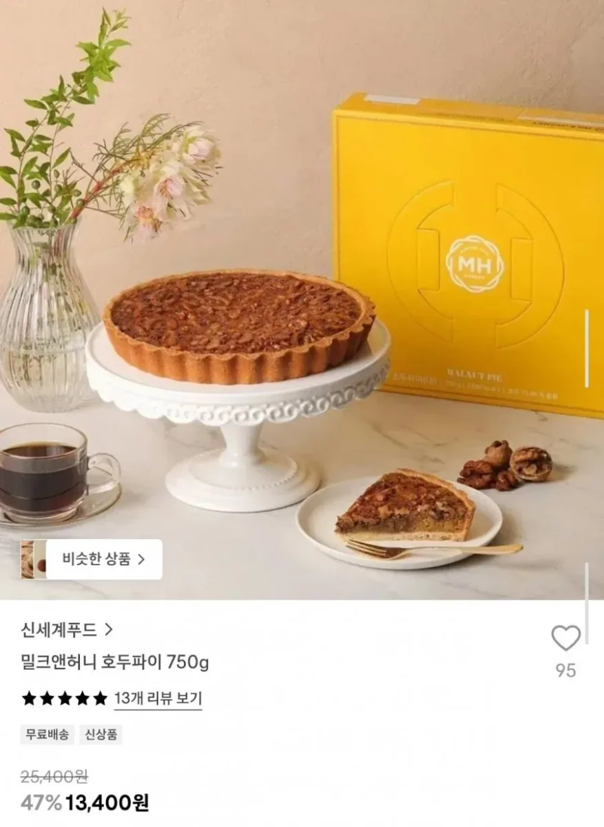 [29CM] 밀크앤허니 호두파이 750g (13,400원/무료)