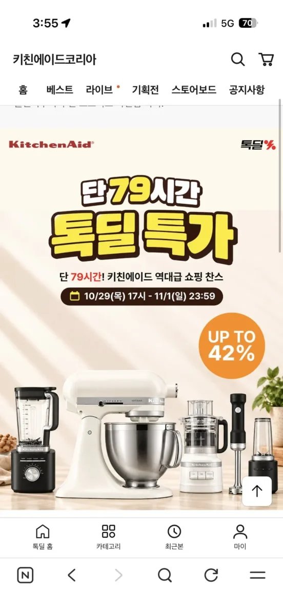 [카카오톡딜] 키친에이드 톡딜 할인가 최종 99,000원~