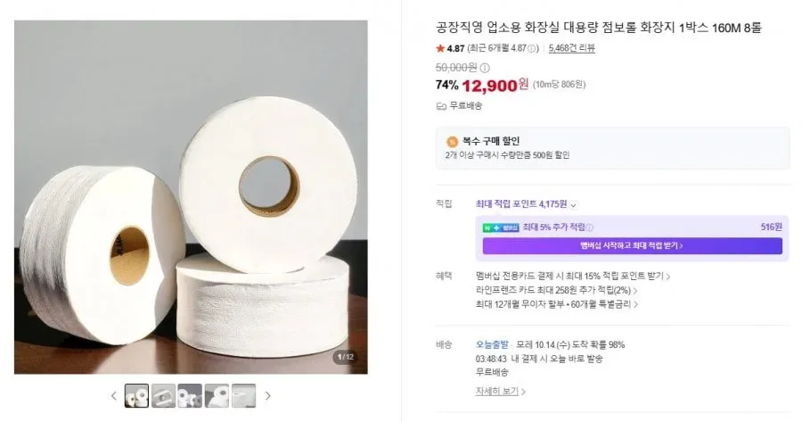 [네이버] 대용량 점보롤 휴지화장지 1박스 160m 8롤 (12,900원/무료)