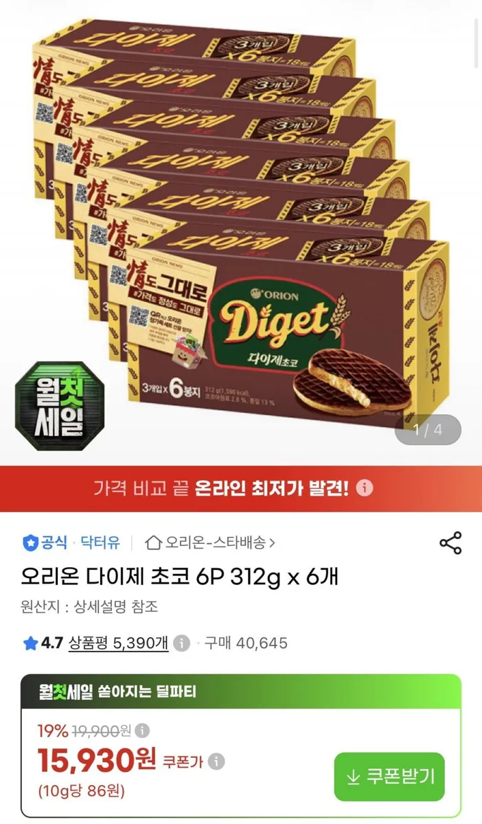 [지마켓] 오리온 다이제 초코 6P 312g x 6개 (카드14,820원/무료)
