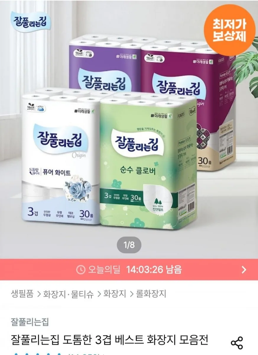 [오늘의집] 잘풀리는집 도톰한 3겹 퀼팅 광폭 화장지 30m x 24롤 x 2팩 (19,730원/무료)
