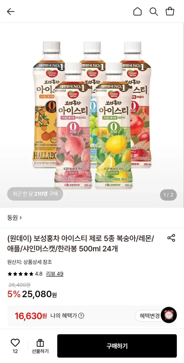 [롯데온] 보성홍차 아이스티 제로 500ml 24개 (16,630원/무료)