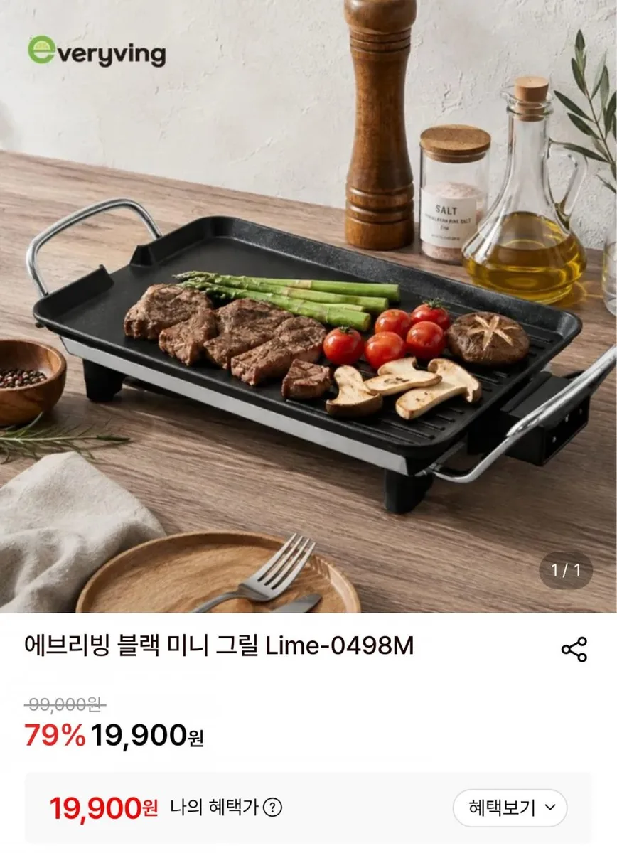 [롯데온] 에브리빙 블랙 미니그릴 Lime-0498M (19,900원/무료배송)