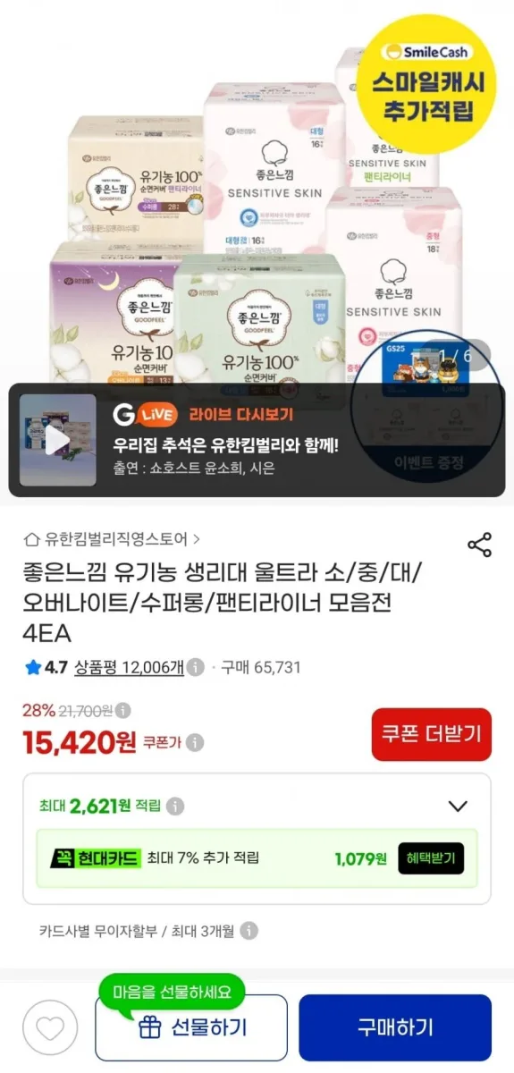 [지마켓] 좋은느낌 유기농 생리대 18매 4EA (18,670원/무료)