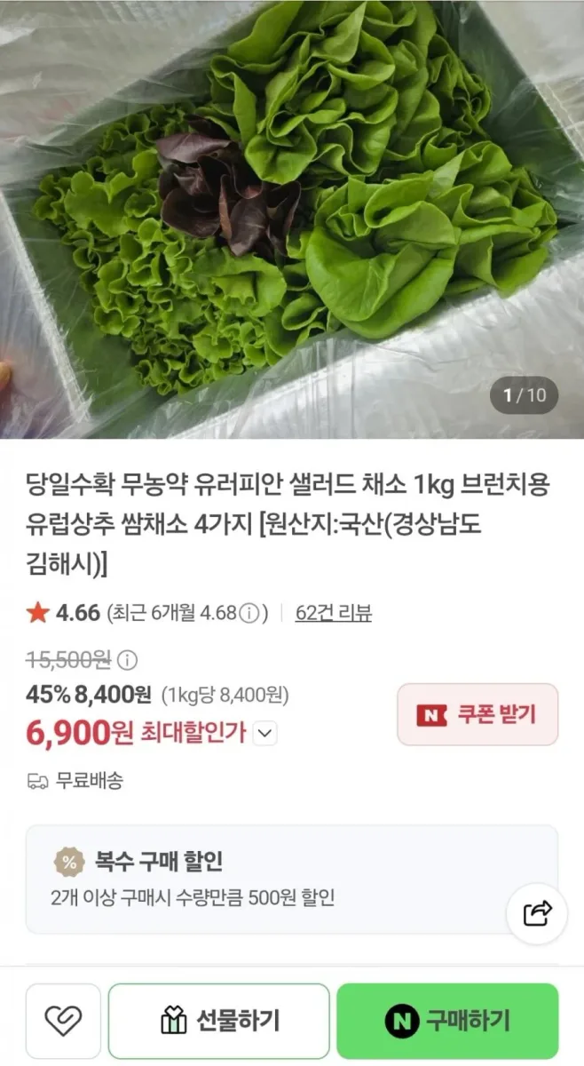 [네이버] 당일수확 무농약 유러피안 샐러드 1kg (6,900원/무료)