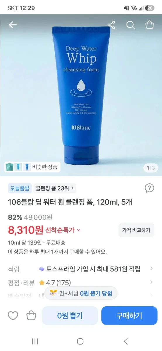 [토스]106블랑 딥 워터 휩 클렌징 폼 120ml 5개(8,310원/무료)