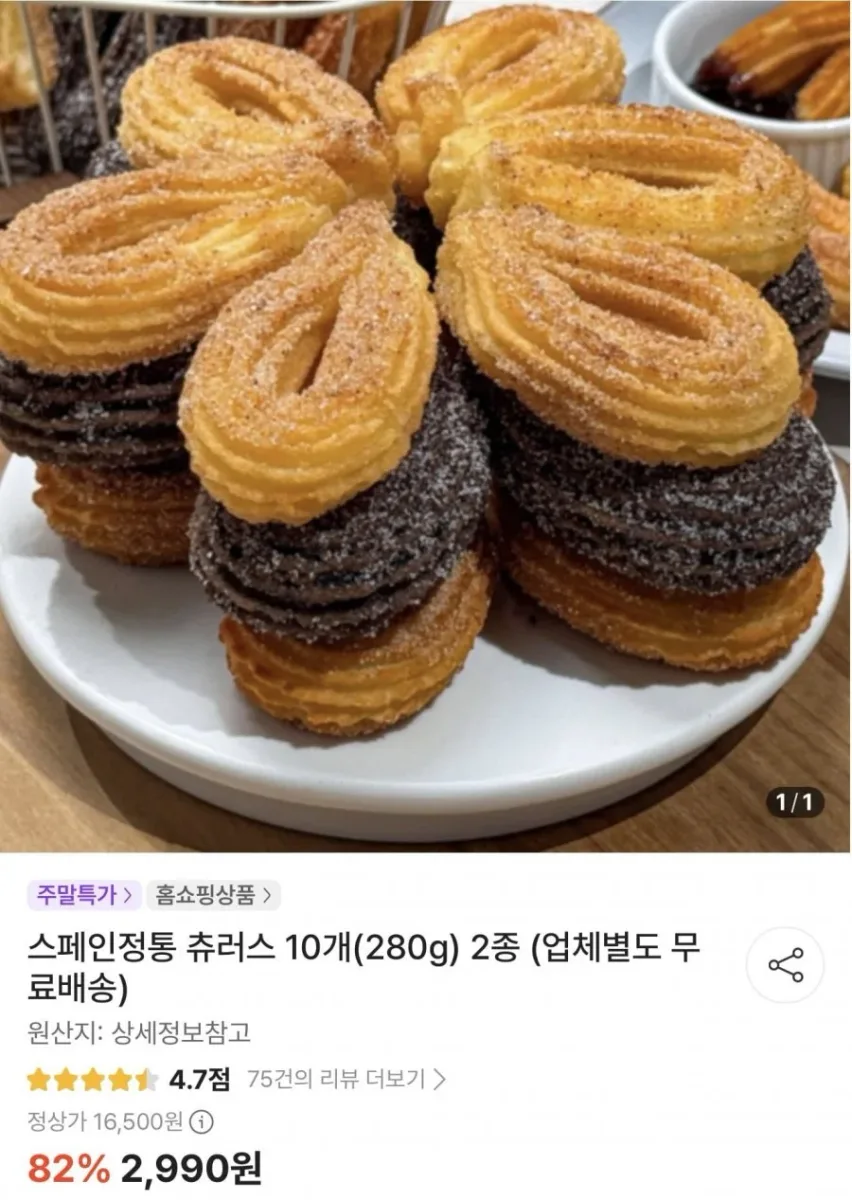 [떠리몰] 스페인정통 츄러스 10개 2종 (2,990원/무배)