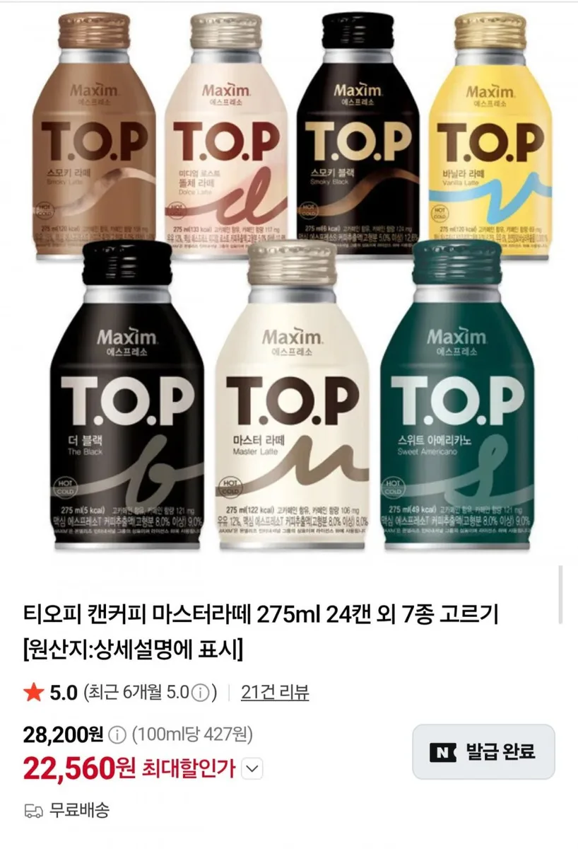 [네이버] 티오피 캔커피 275ml24캔 7종 (22,560원/무료)