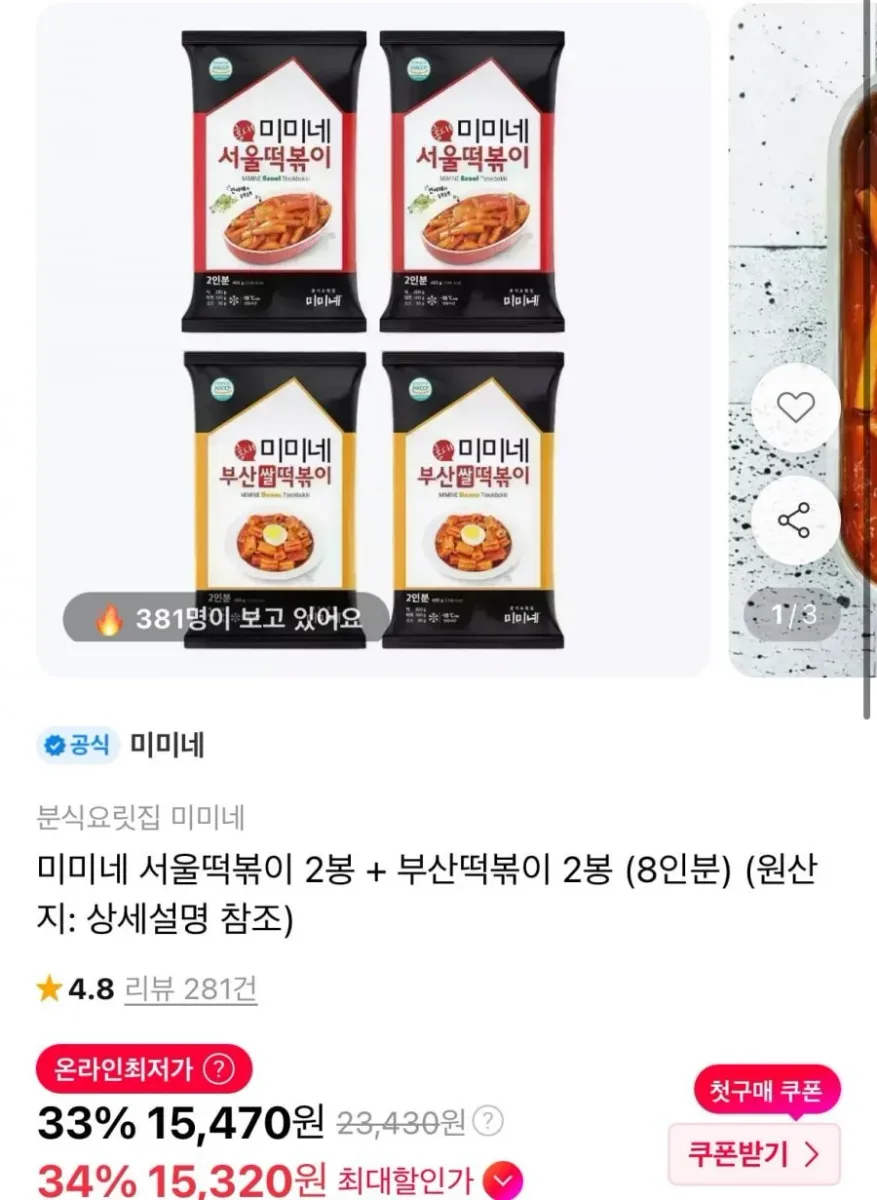 [11번가]미미네 서울떡볶이 2봉 + 부산떡볶이 2봉 (8인분) (15,470원/무료)