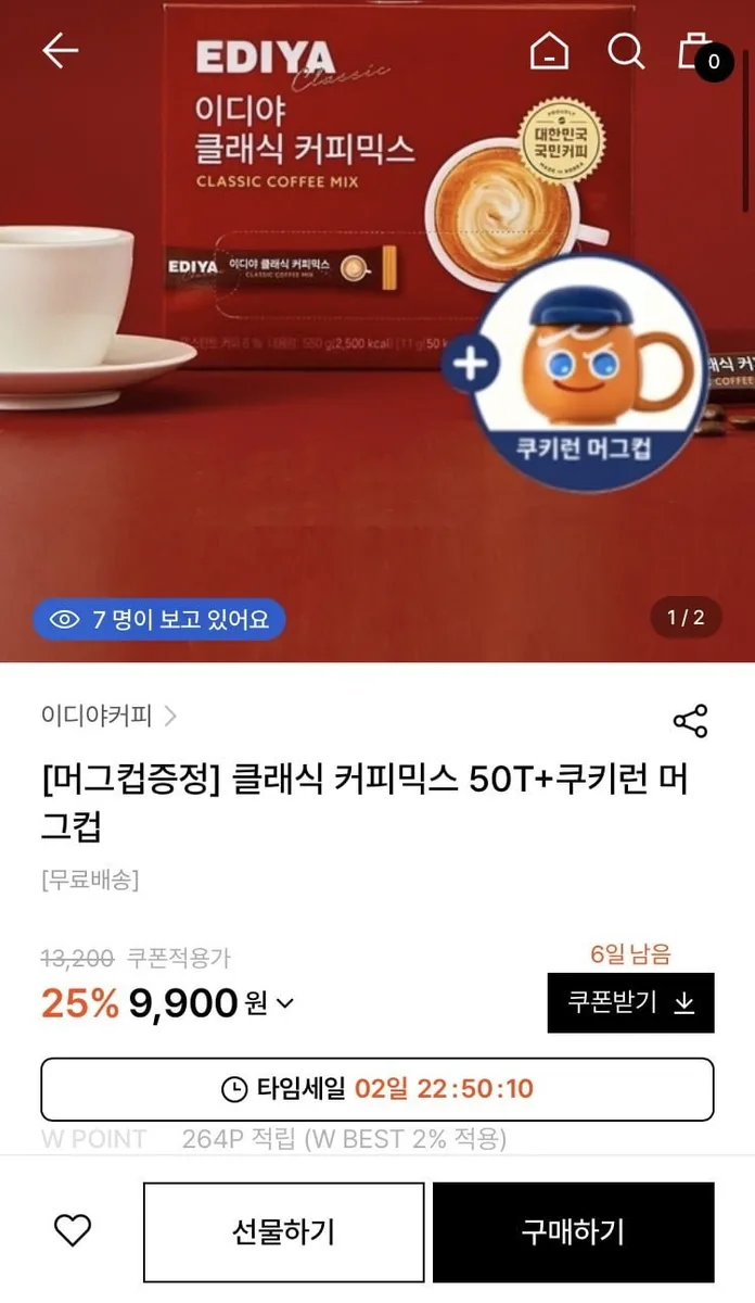 [w컨셉] 이디야커피 클래식 커피믹스 50T+쿠키런 머그컵 (9,900원/무료배송)