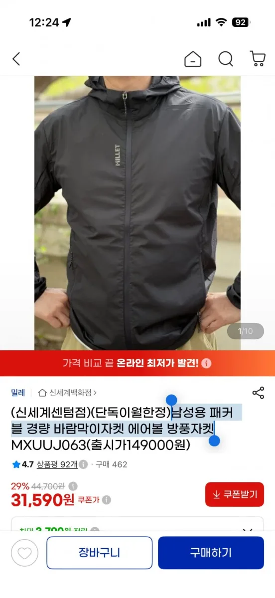 [G마켓] 남성용 패커블 경량 바람막이자켓 에어볼 방풍자켓 31590원 무배