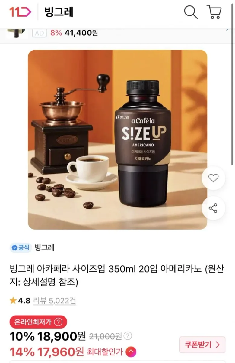 [11번가] 빙그레 아카페라 사이즈업 350ml 20입 아메리카노 (17,960원/무료)