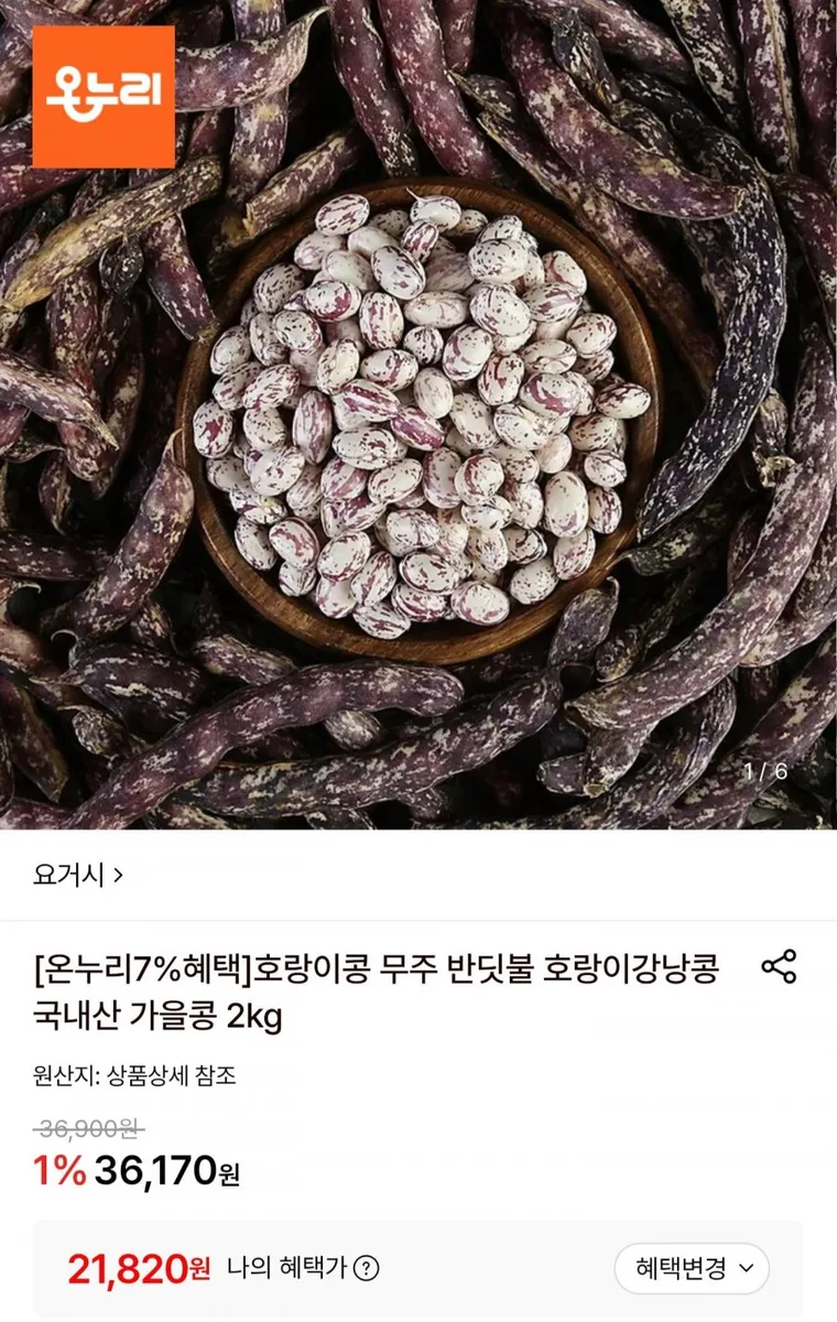 [롯데온] 국내산 가을 호랑이콩 2kg (21,820원/무료배송)