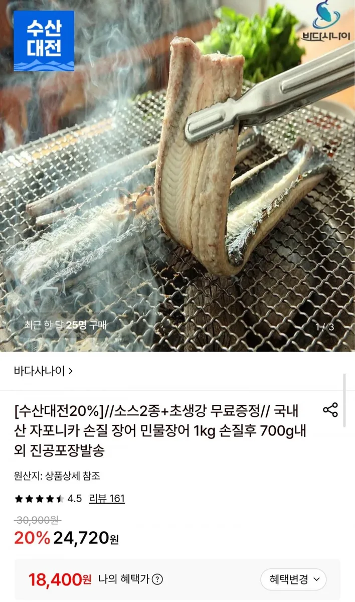 [롯데온] 국내산 자포니카 민물장어 손질 후 700g (18,400원/무료배송)