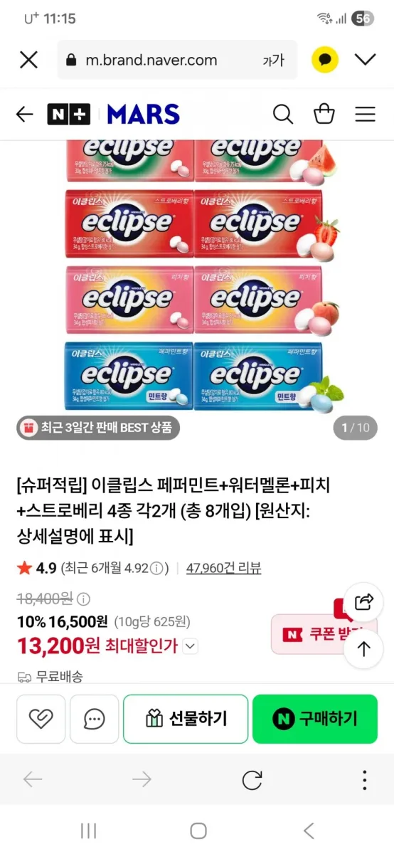 [네이버] 슈퍼적립 이클립스 페퍼민트+워터멜론+피치+스트로베리 4종 각2개 (총 8개입)