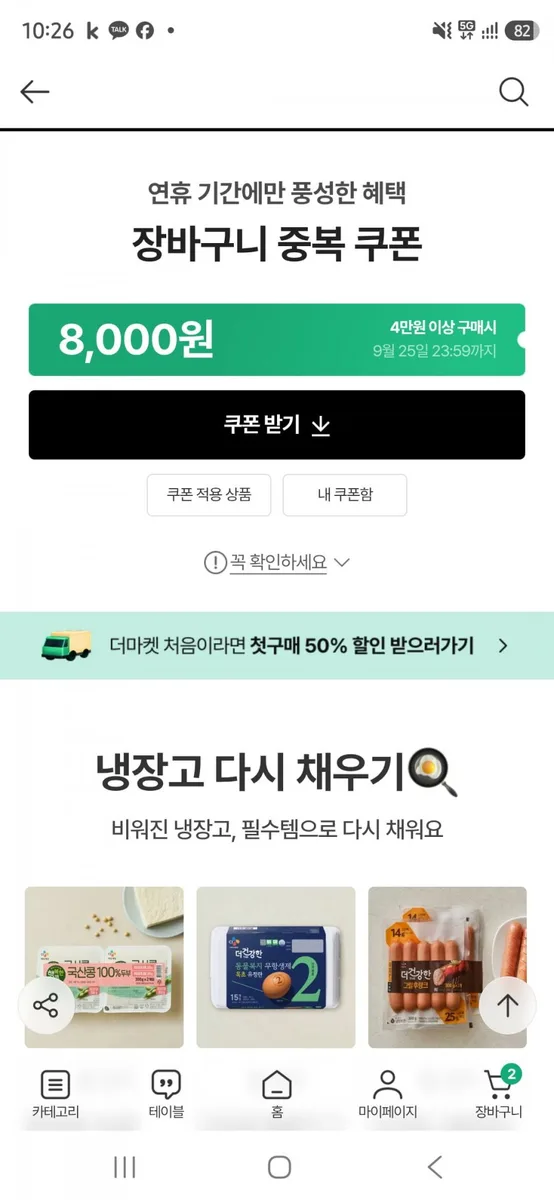 CJ더마켓]햇반 210g 36개 + 24개 총 60개 (51,684원/무료)