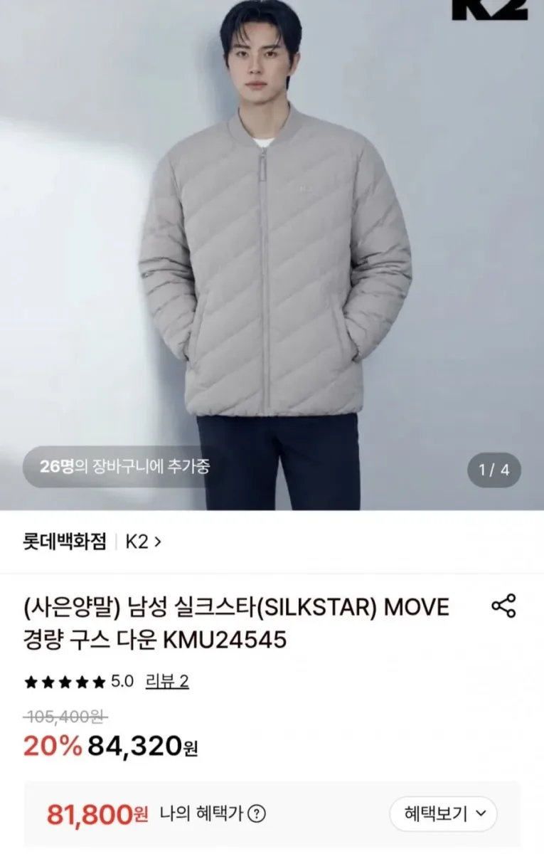[롯데온]K2 남성 경량 구스다운(81,320원/무배)