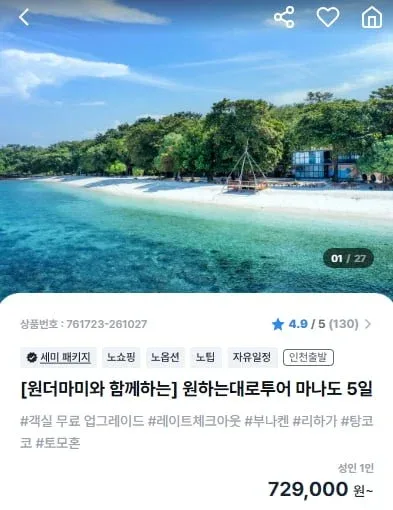 [에어텔닷컴] 인도네시아 마나도 직항 투어 5일 (729,000/무배)