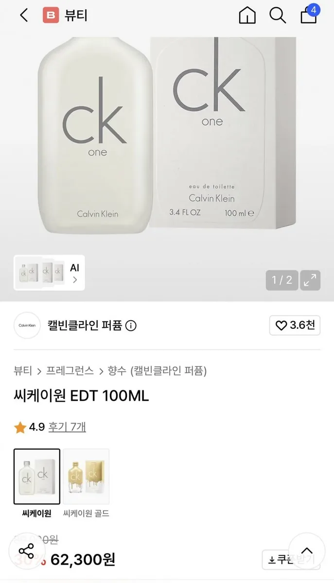 [무신사]캘빈클라인 씨케이원 EDT 100ML(62,300원/무배)