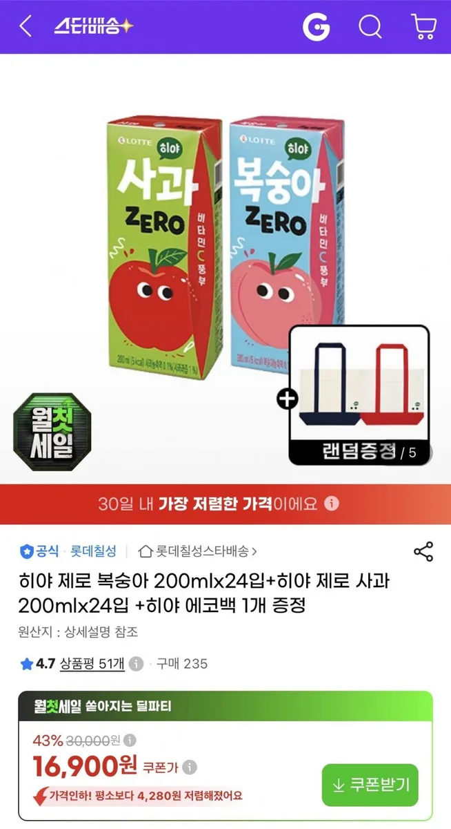 [지마켓] 롯데칠성 히야 제로 복숭아+사과 200ml 각 24팩 총 48팩(16,900원/무배)