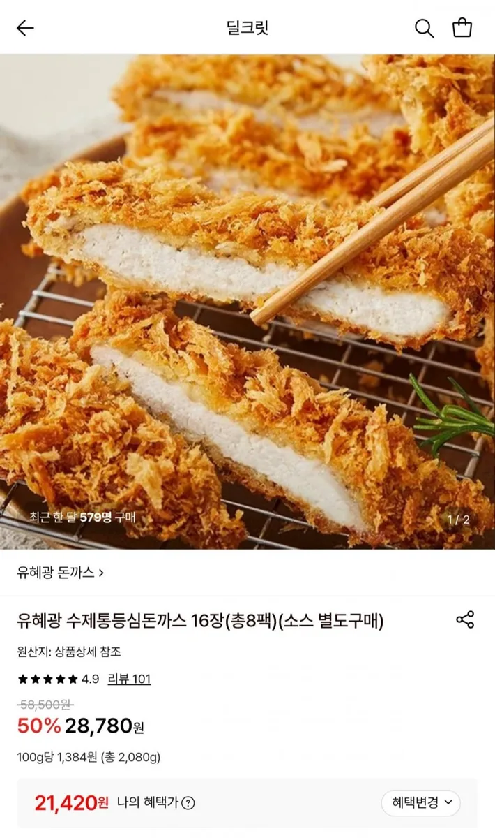 [롯데온] 유혜광 수제통등심돈까스 16장 총8팩 (21,420원/무료)