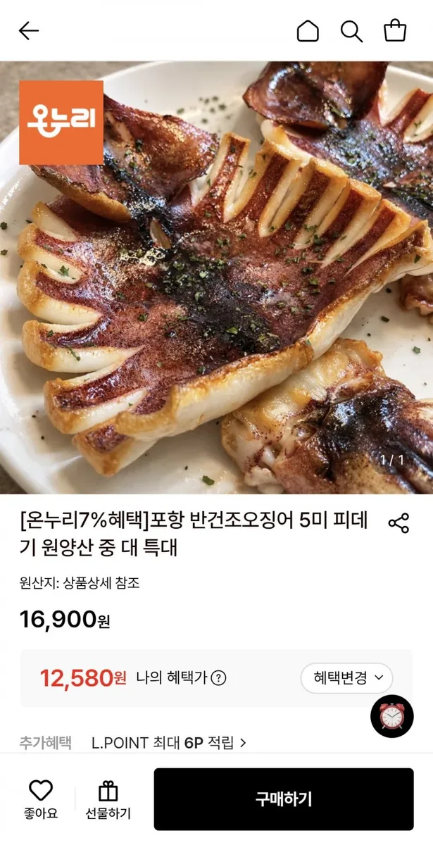 [롯데온] 원양산 반건조오징어(중) 5미 550g내외 외 다양 (12,580원~/무료)