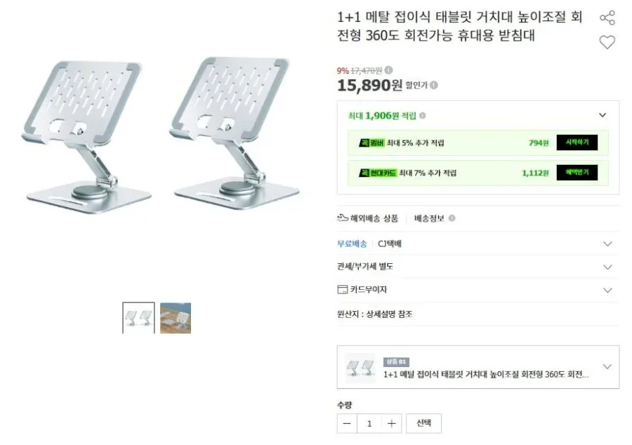 [옥션] 1+1 메탈 태블릿 거치대(15,890원/무료)