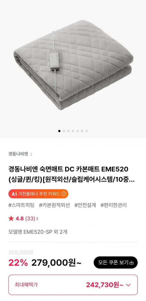 [하이마트몰] 경동나비엔 숙면매트 DC 카본매트 EME520 (242,730원/무료)