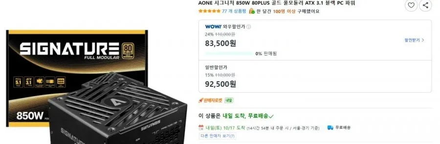 [쿠팡]시그니처 850W 80PLUS 골드 풀모듈러 ATX 3.1 블랙 PC 파워 (83,500원/무료배송)